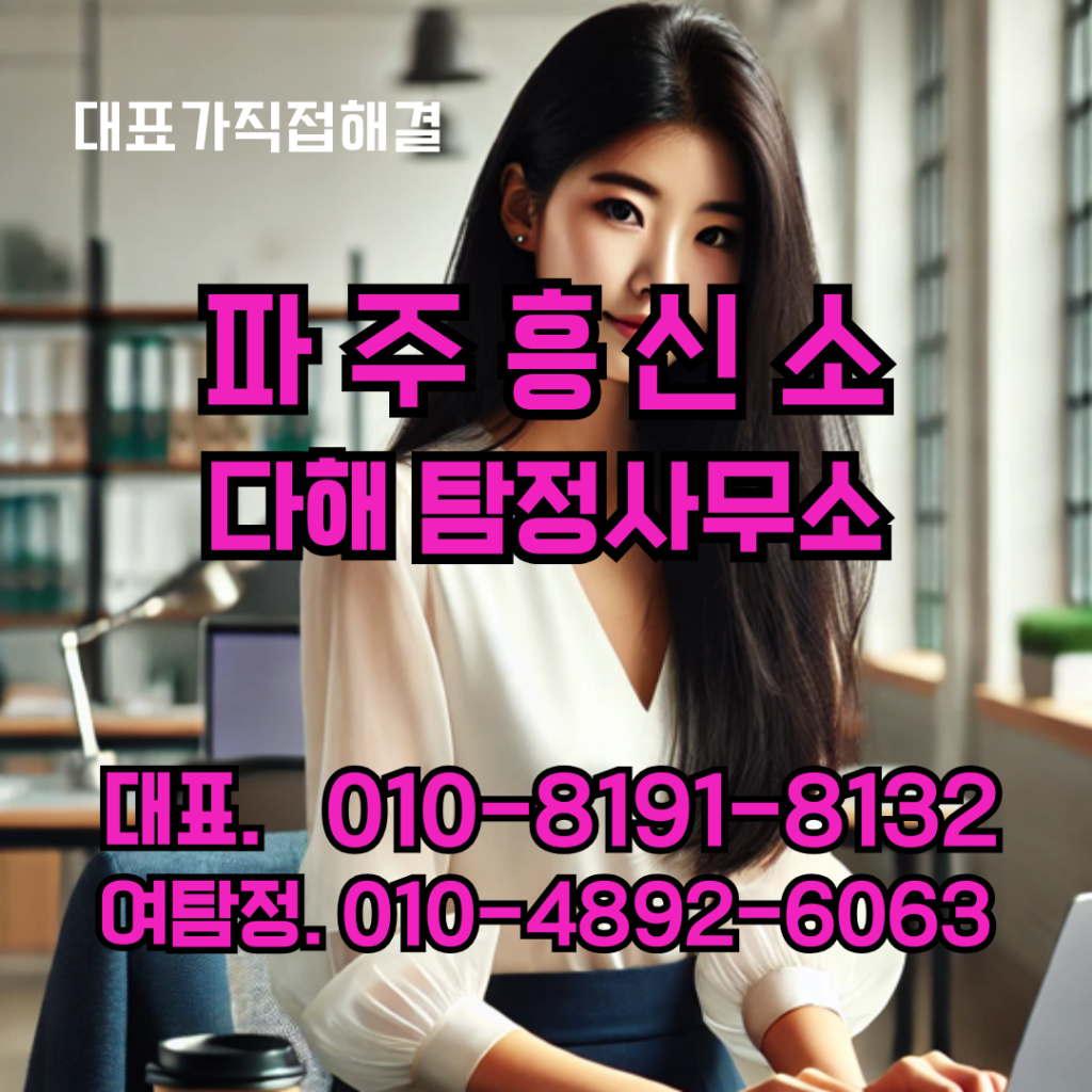 파주흥신소