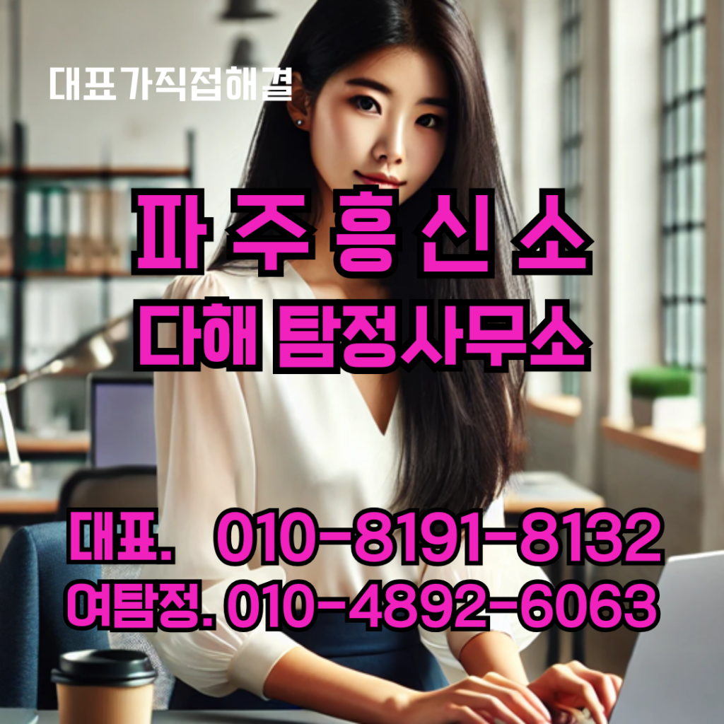파주흥신소